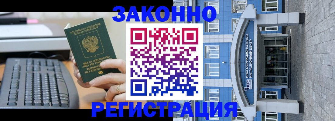 прописка законно в Котельниках