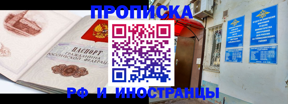 прописка законно в Котельниках